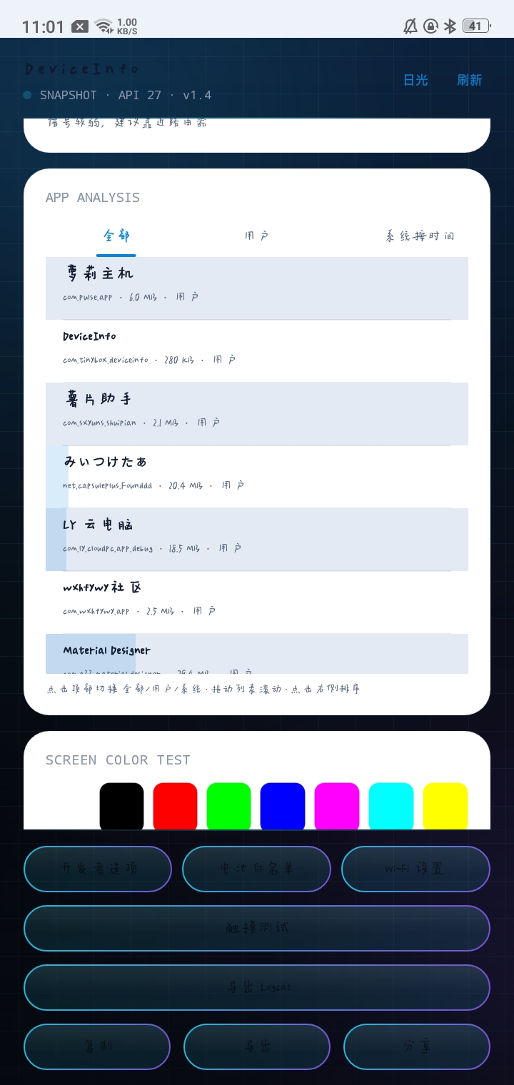 应用列表截图